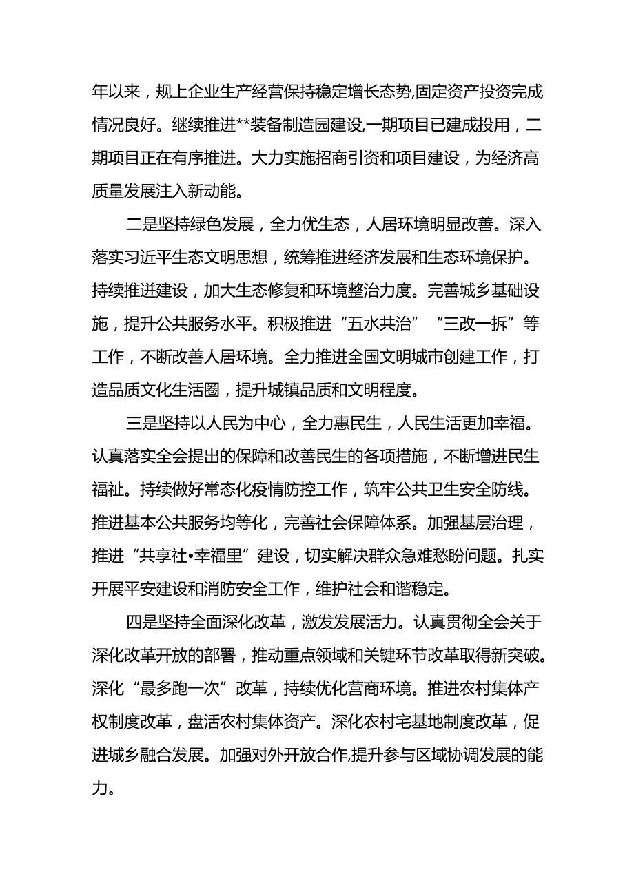 关于学习宣传贯彻党的二十届三中全会精神情况的报告总结汇报6篇.docx_第3页