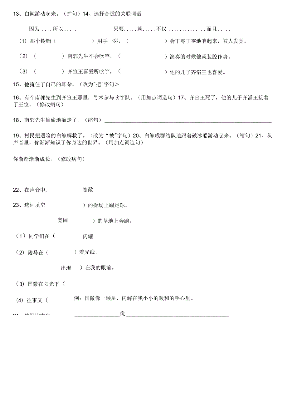 北师大版小学三年级句子专项练习汇总[1].docx_第2页