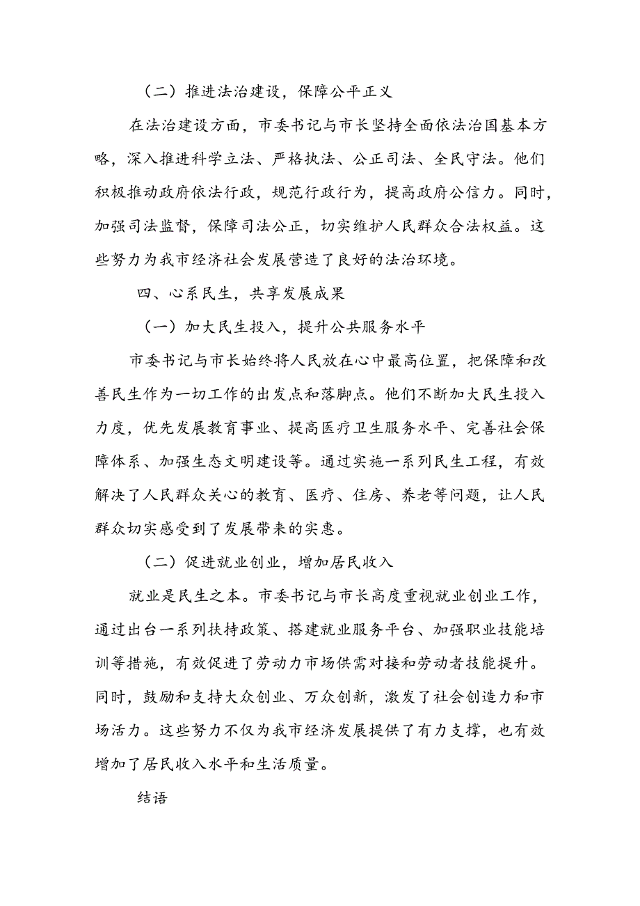 某市委书记与市长工作履职评价材料.docx_第3页