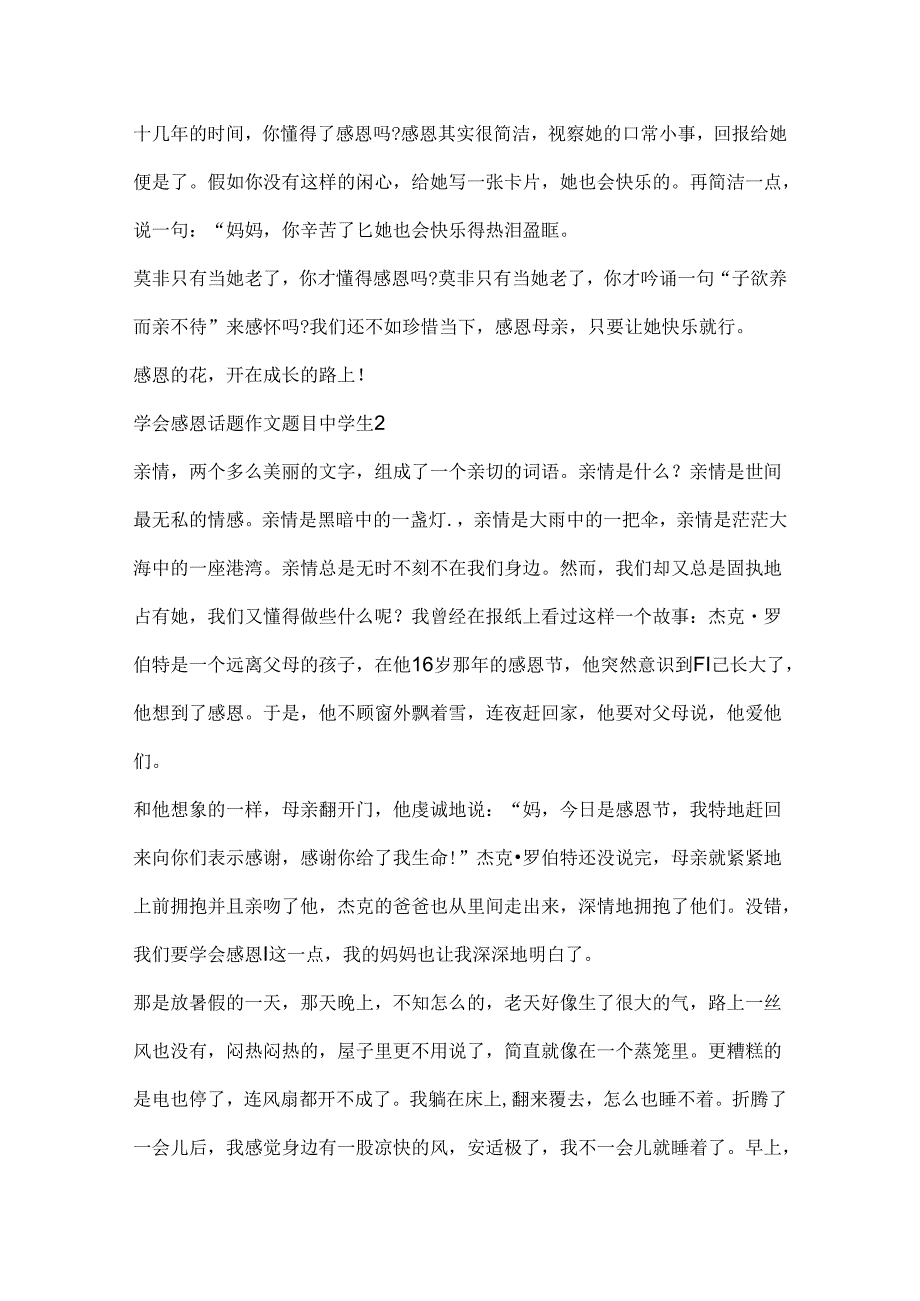 学会感恩话题作文题目中学生.docx_第2页