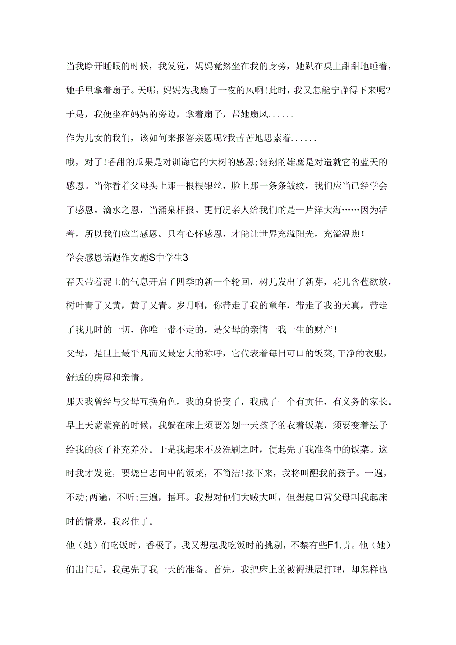 学会感恩话题作文题目中学生.docx_第3页