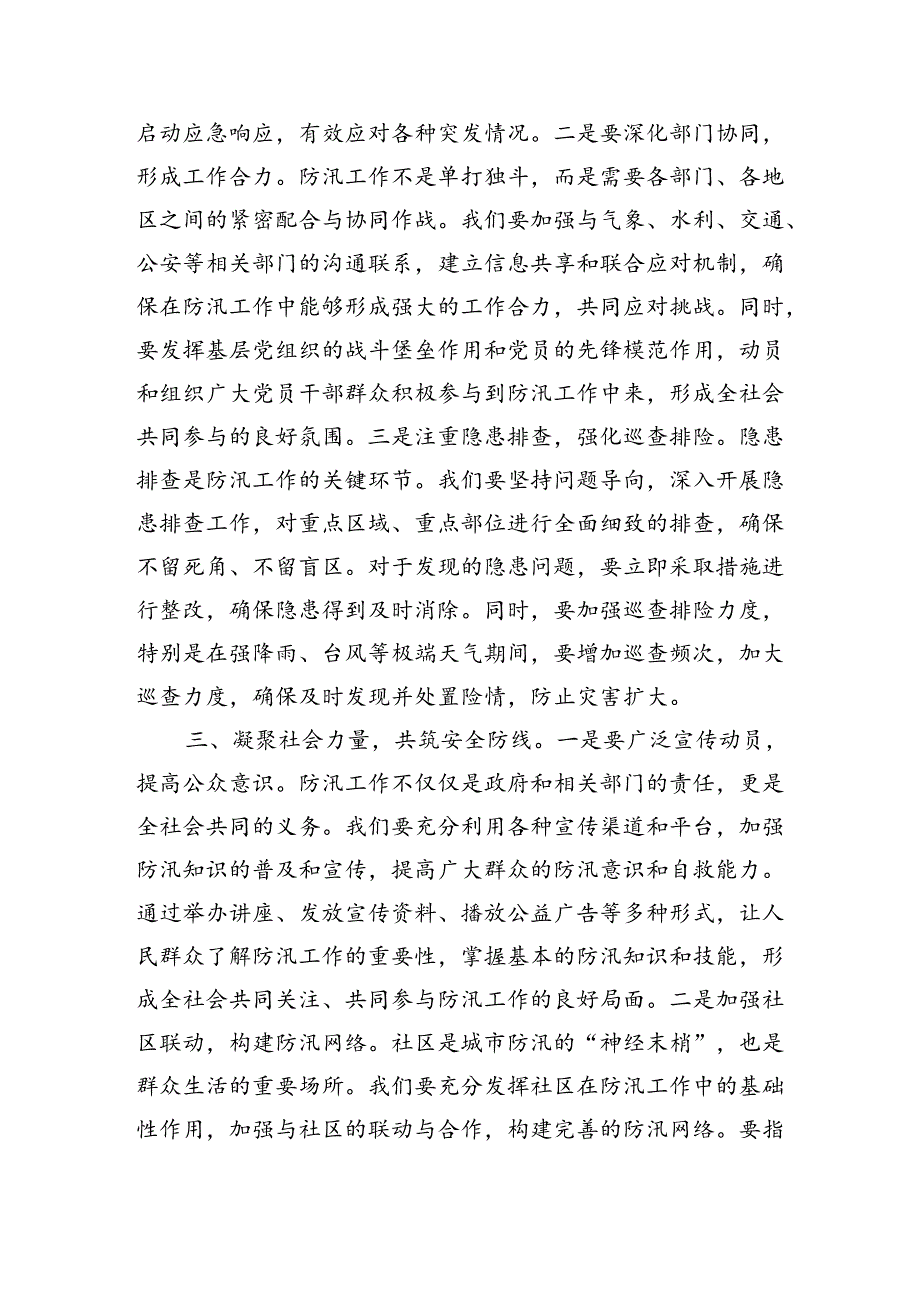 安全度汛辅导讲稿.docx_第2页