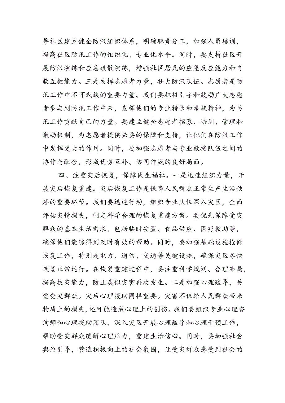 安全度汛辅导讲稿.docx_第3页