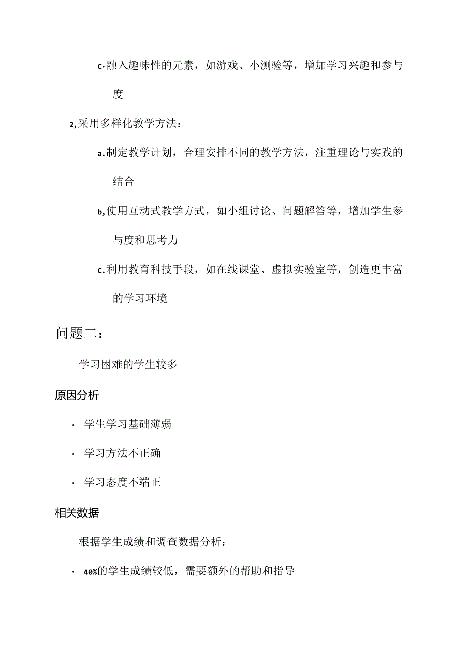 教学问题分析及解决方案.docx_第2页