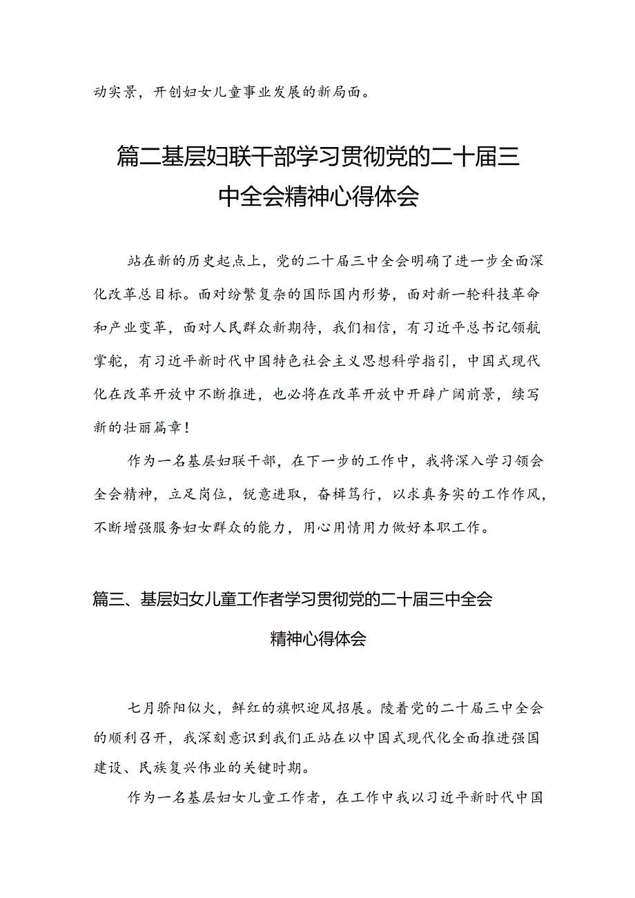 妇联系统干部学习贯彻党的二十届三中全会精神心得体会（共7篇）.docx_第2页