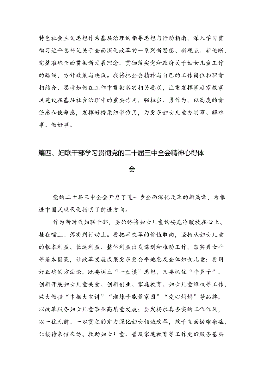 妇联系统干部学习贯彻党的二十届三中全会精神心得体会（共7篇）.docx_第3页