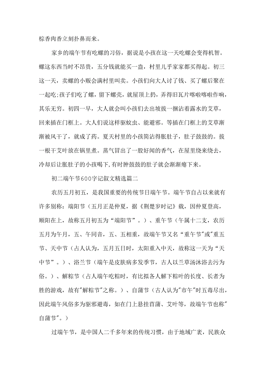 初二端午节600字记叙文精选五篇.docx_第2页