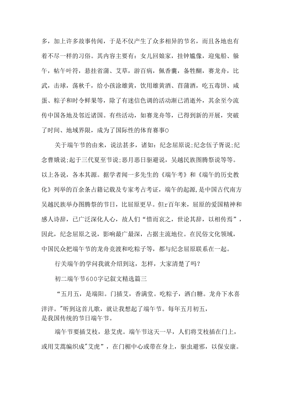 初二端午节600字记叙文精选五篇.docx_第3页