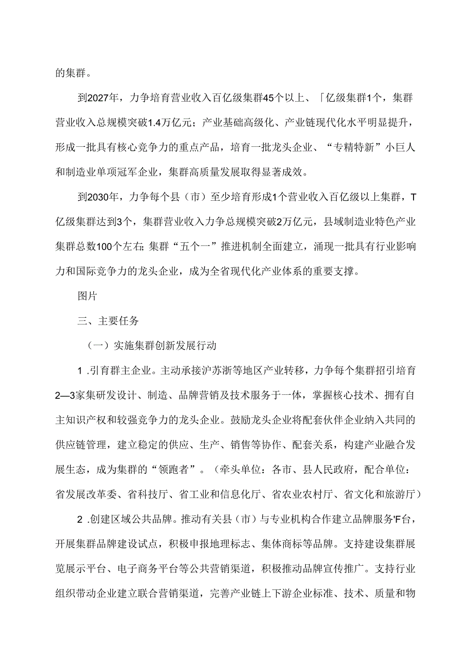 安徽省关于推进县域特色产业集群（基地）高质量发展的指导意见（2024年）.docx_第2页