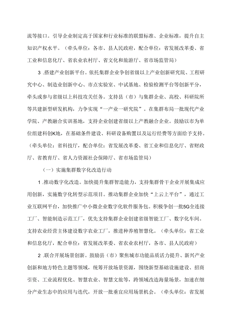 安徽省关于推进县域特色产业集群（基地）高质量发展的指导意见（2024年）.docx_第3页