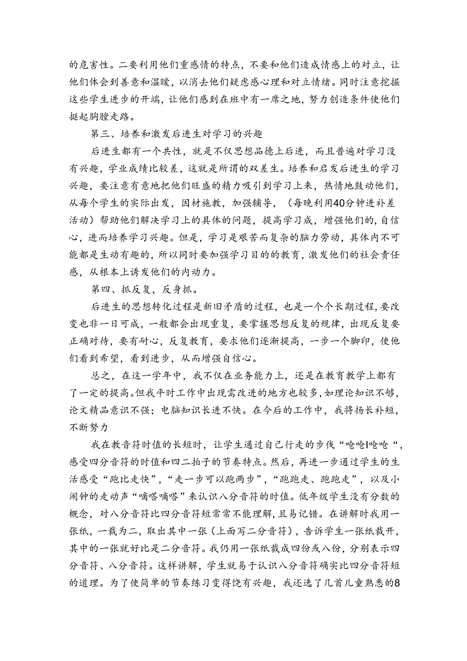 一年级品德与生活教学工作总结优质（精选30篇）.docx_第2页