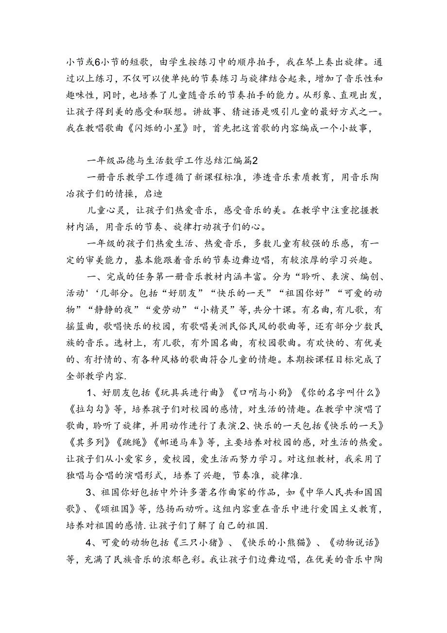 一年级品德与生活教学工作总结优质（精选30篇）.docx_第3页