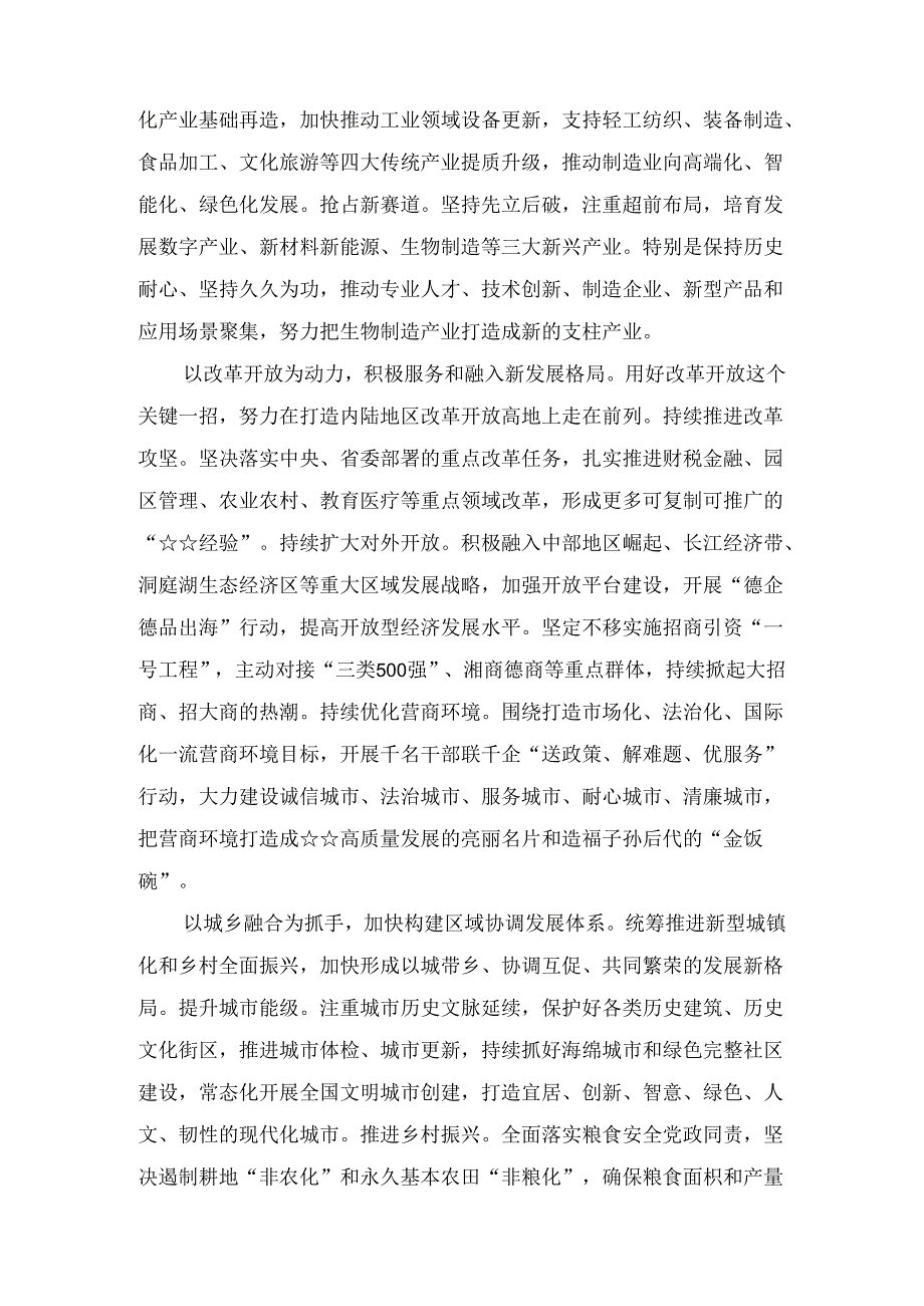 二十届三中全会专题集中学习研讨发言范文八篇精选.docx_第2页