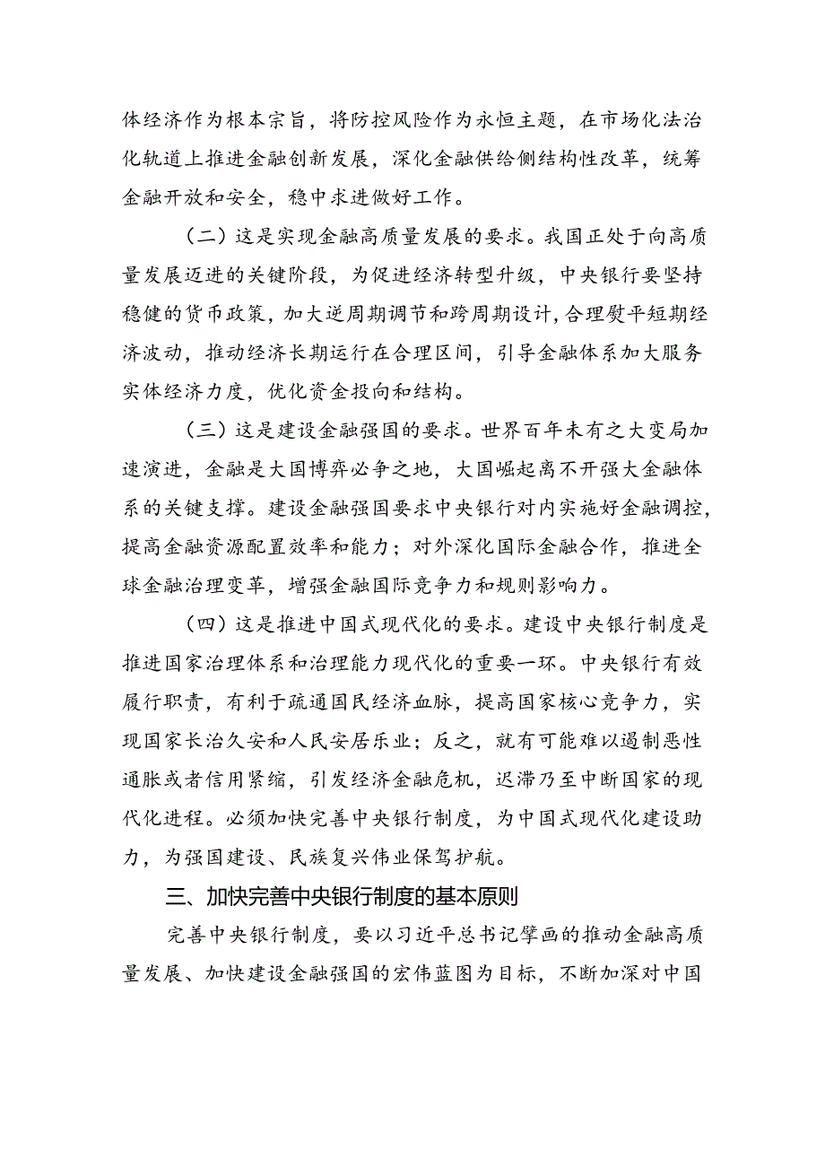 加快完善中央银行制度.docx_第3页