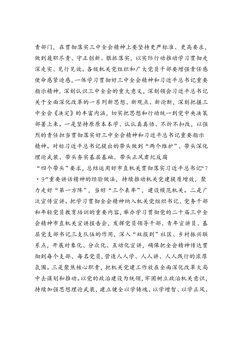 在推动机关党建高质量发展座谈会上的讲话提纲.docx_第2页