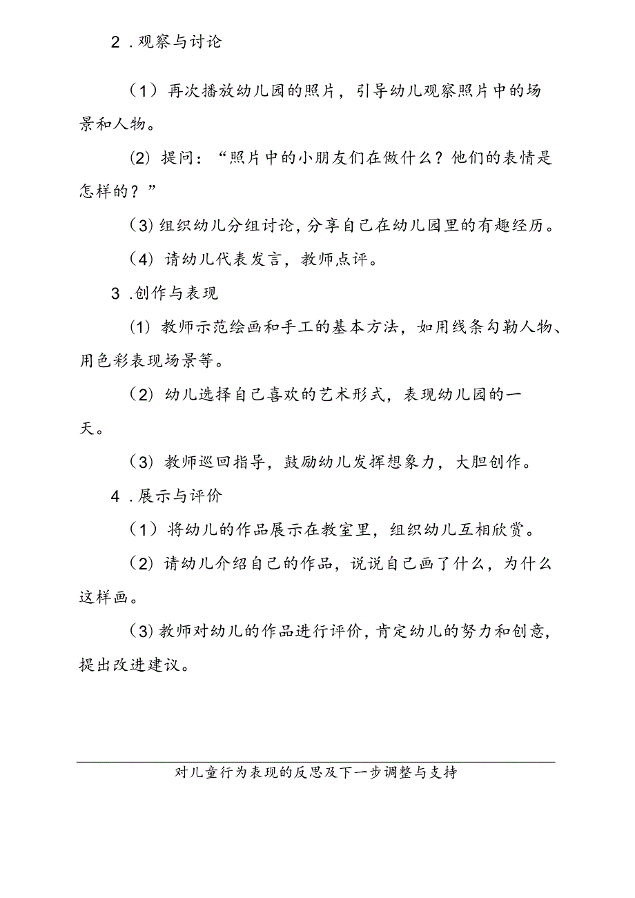 幼儿园第一周共同性教学活动计划.docx_第2页