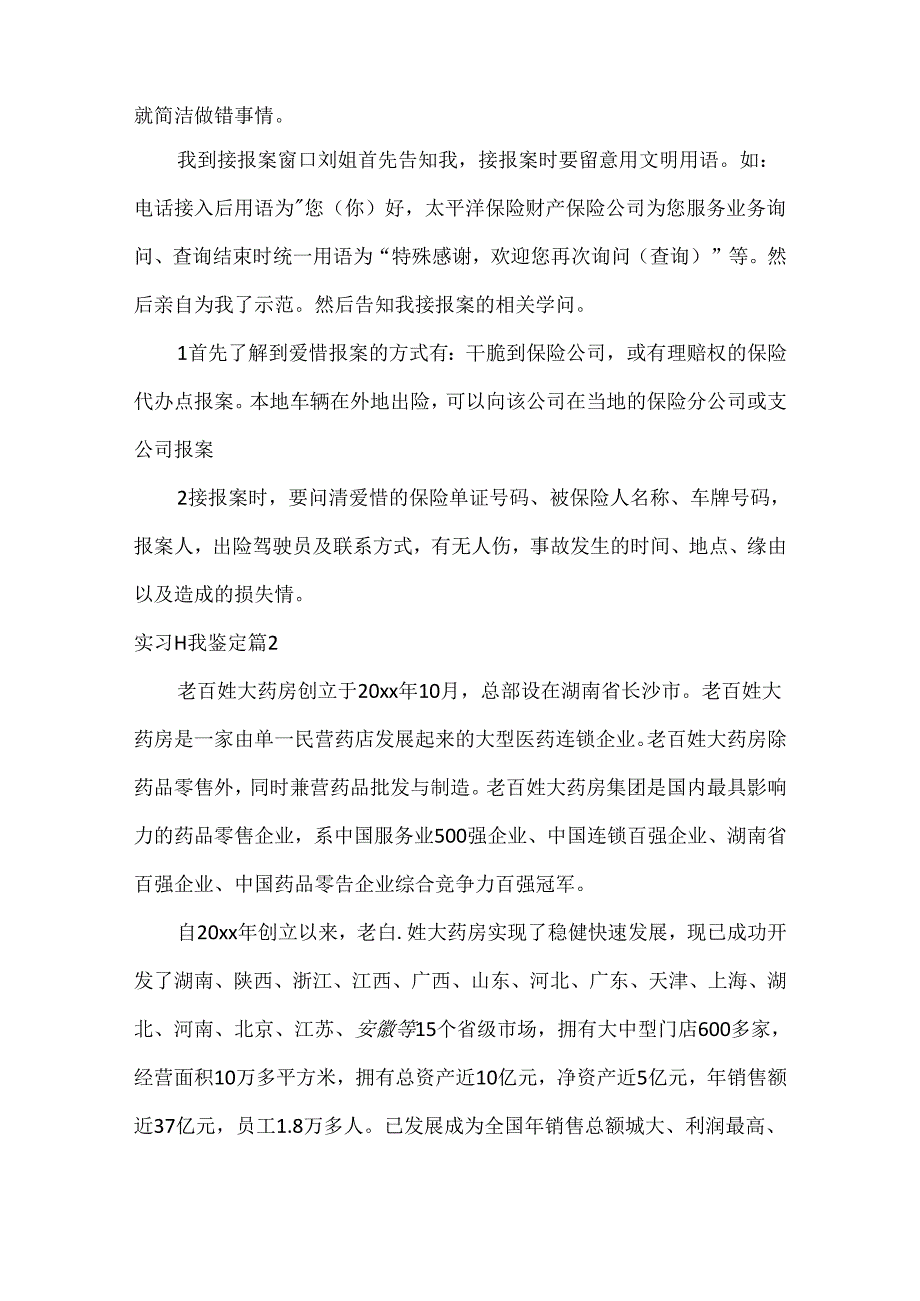 实习自我鉴定模板锦集五篇.docx_第3页