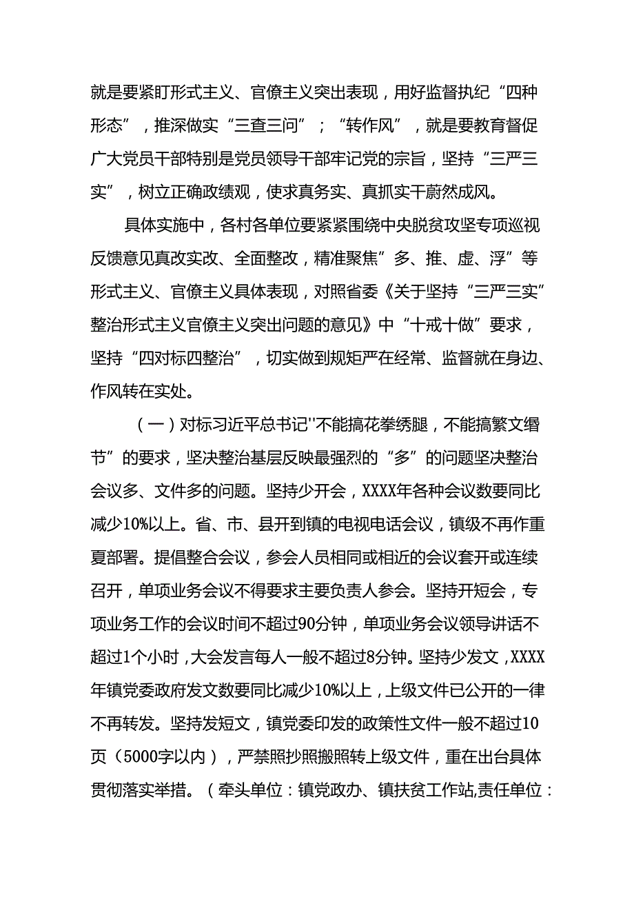 关于组织开展集中整治形式主义官僚主义专项行动实施方案6篇.docx_第2页