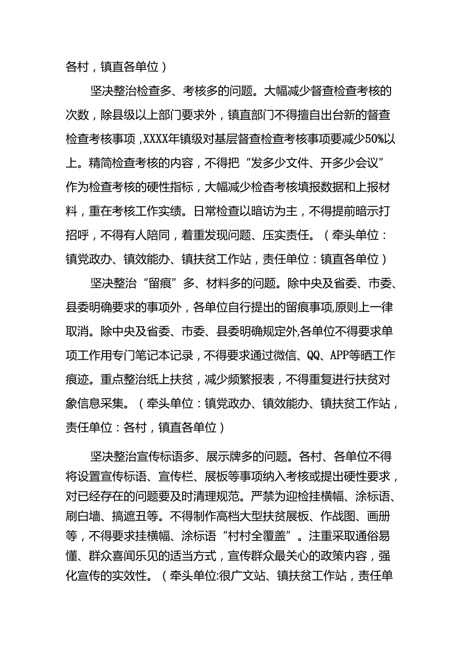 关于组织开展集中整治形式主义官僚主义专项行动实施方案6篇.docx_第3页