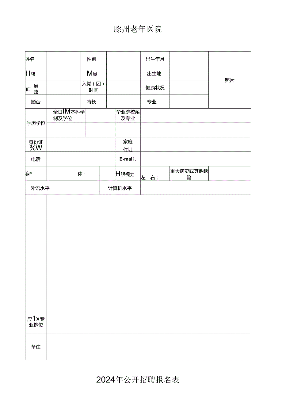 06年应届毕业生信息采集表.docx_第1页