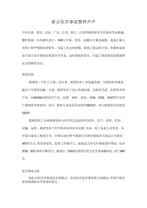 化工事故案例 Microsoft Word 文档.docx