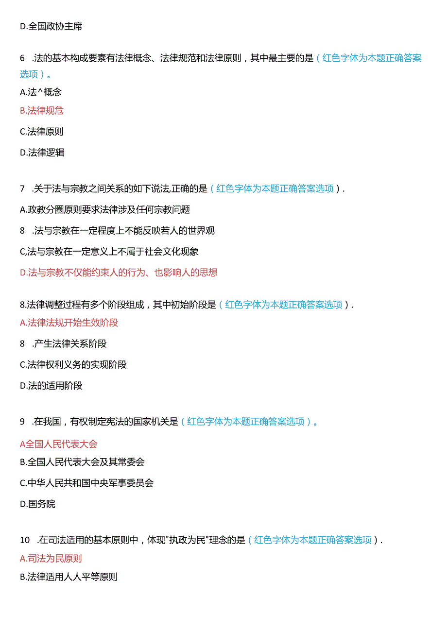 2019年7月国家开放大学专科《法理学》期末纸质考试试题及答案.docx_第2页