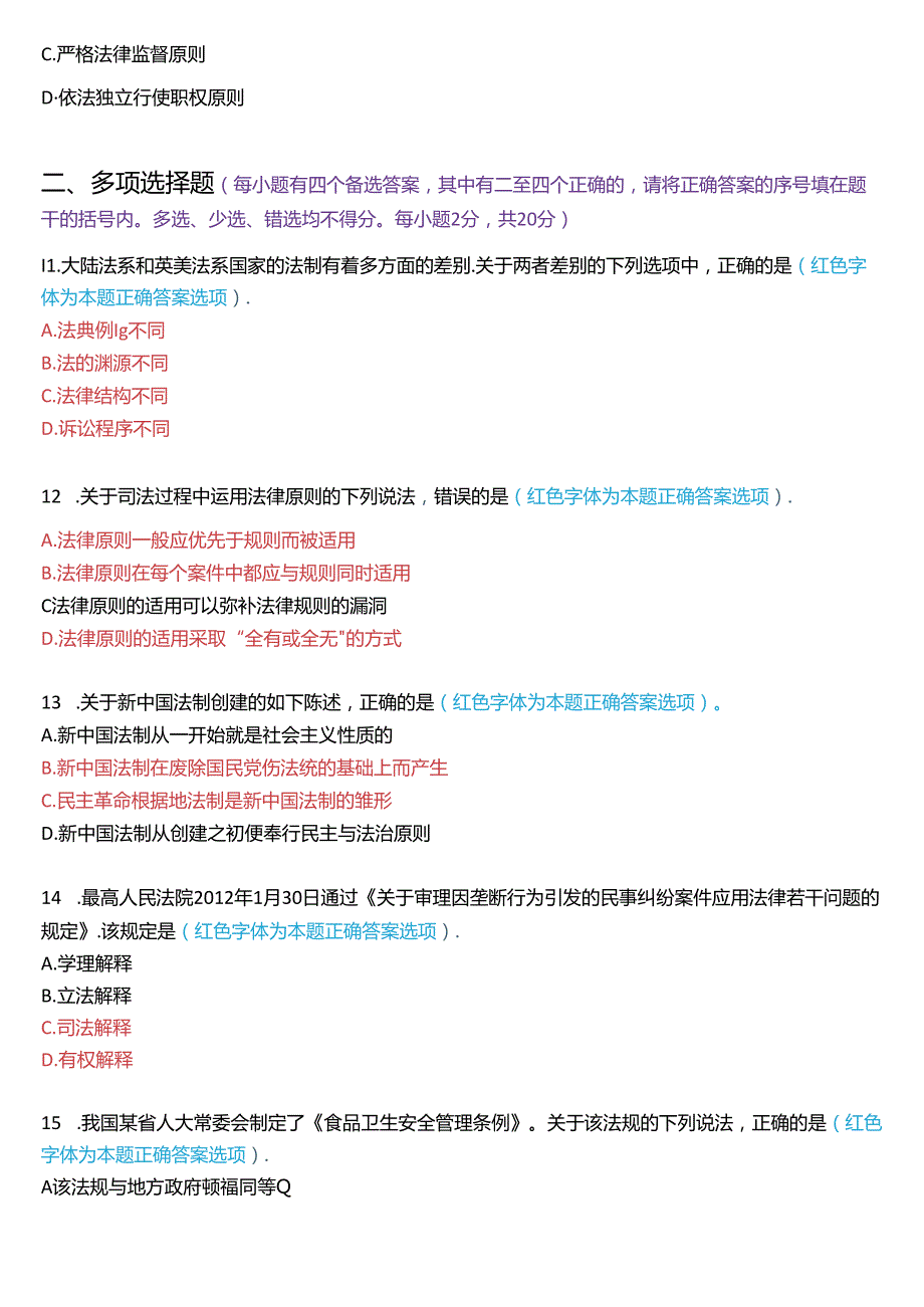 2019年7月国家开放大学专科《法理学》期末纸质考试试题及答案.docx_第3页