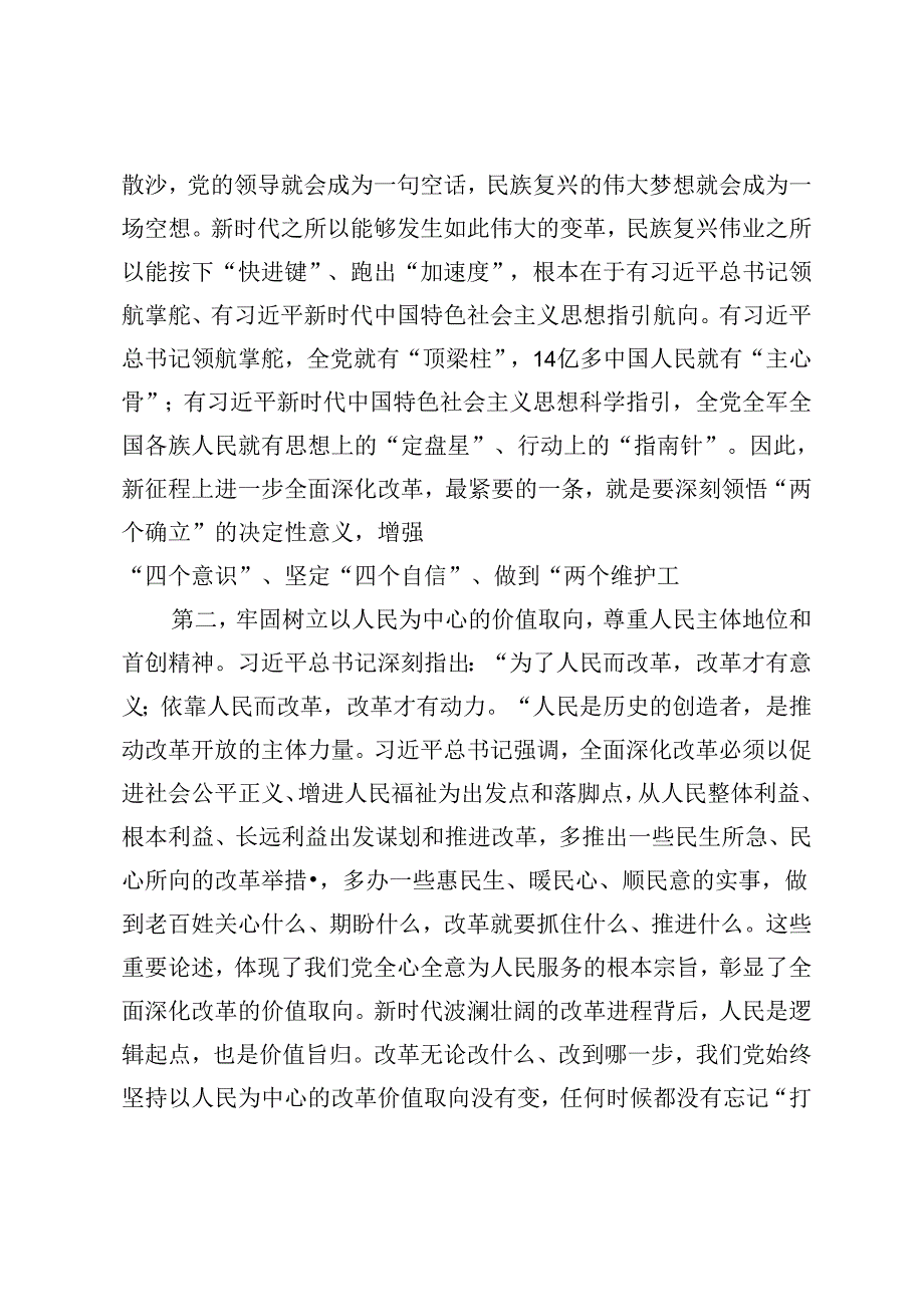 2024年二十届三中全会精神“进一步全面深化改革”专题宣讲报告.docx_第3页