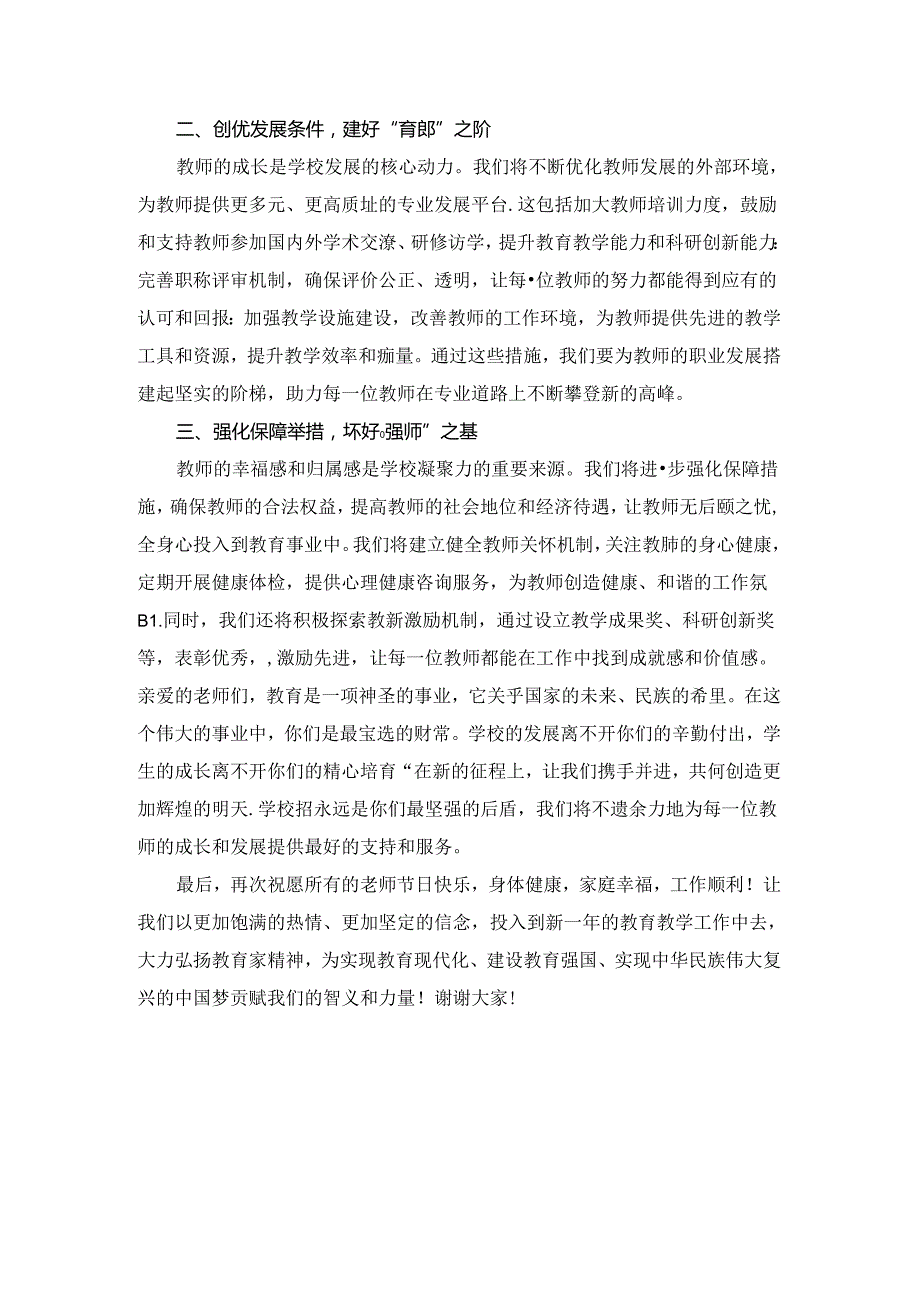 校领导2024年教师节表彰大会上的讲话.docx_第2页