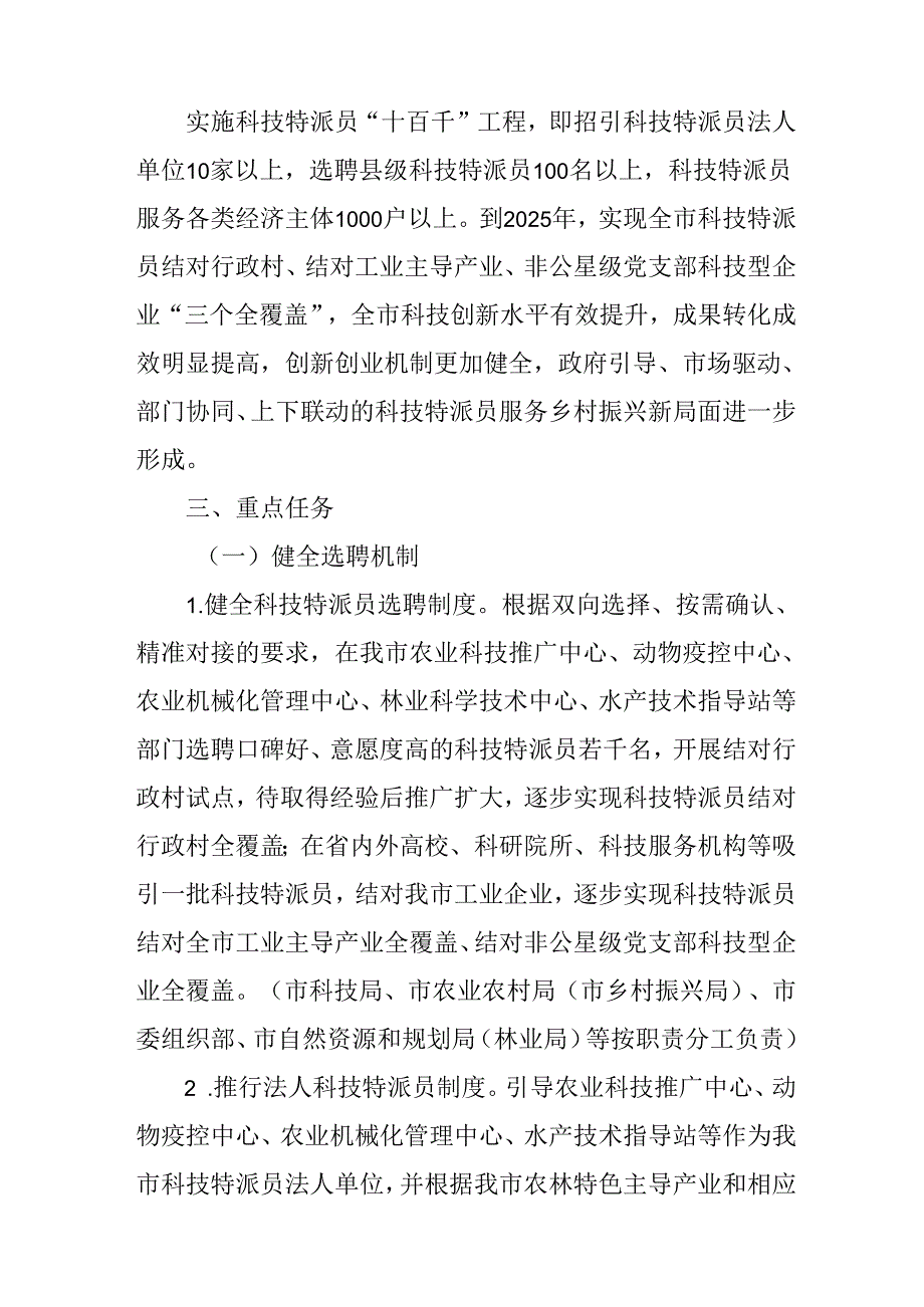 关于全面推进科技特派员服务乡村振兴行动方案.docx_第2页