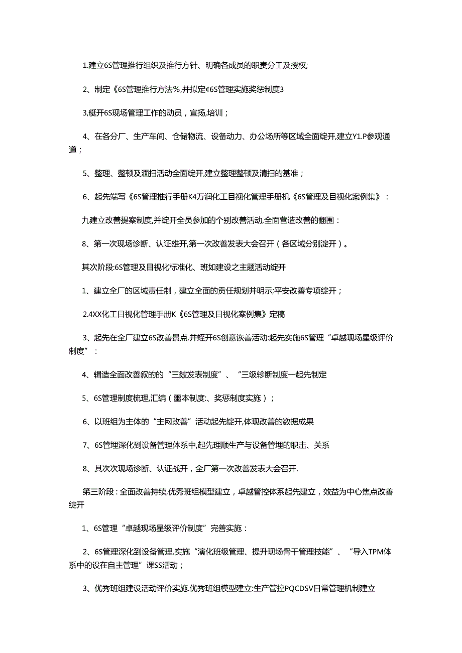 化工企业仓库管理.docx_第2页