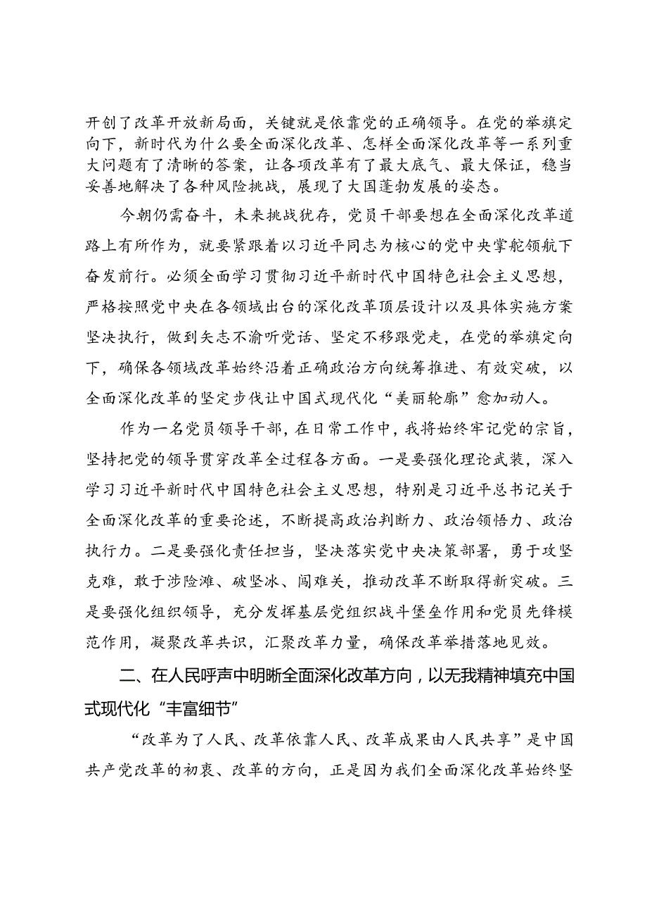 党员领导干部深入学习贯彻党的二十届三中全会精神发言材料.docx_第2页