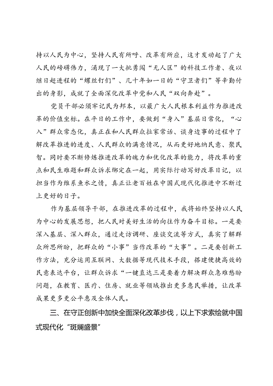 党员领导干部深入学习贯彻党的二十届三中全会精神发言材料.docx_第3页