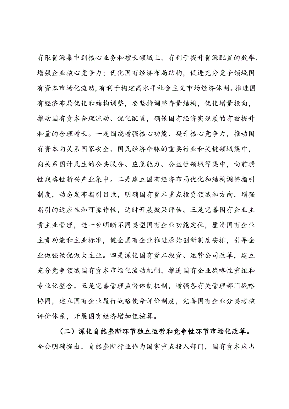 二十届三中全会精神专题辅导报告会讲稿：准确把握国资国企全面深化改革的目标任务、价值取向与方法路径.docx_第3页