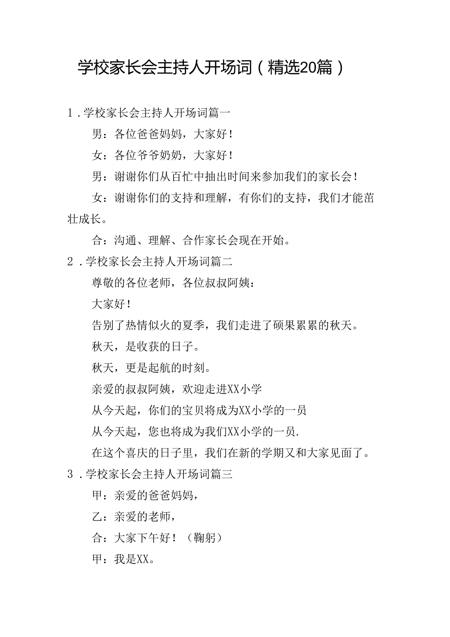 学校家长会主持人开场词（精选20篇）.docx_第1页