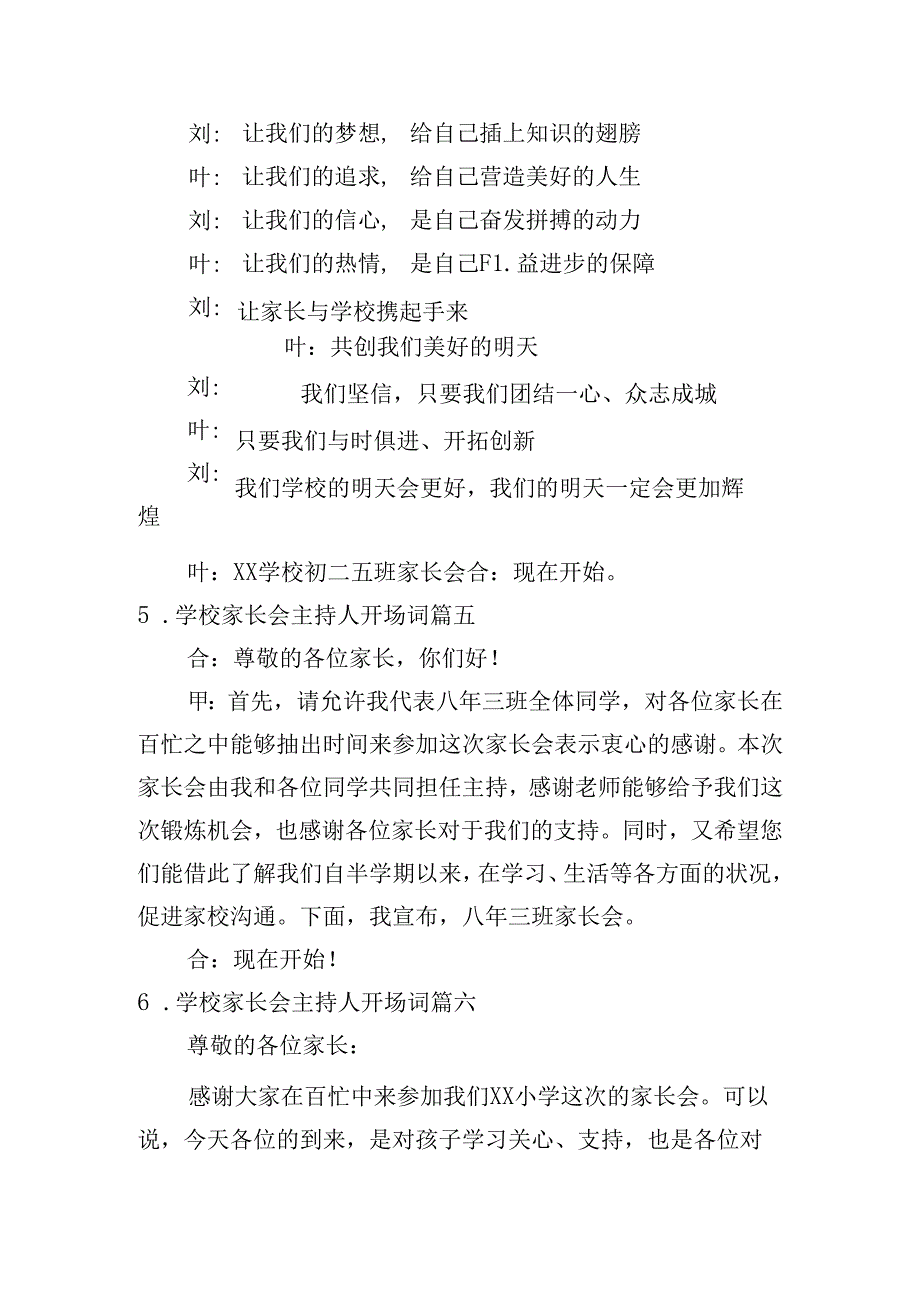 学校家长会主持人开场词（精选20篇）.docx_第3页