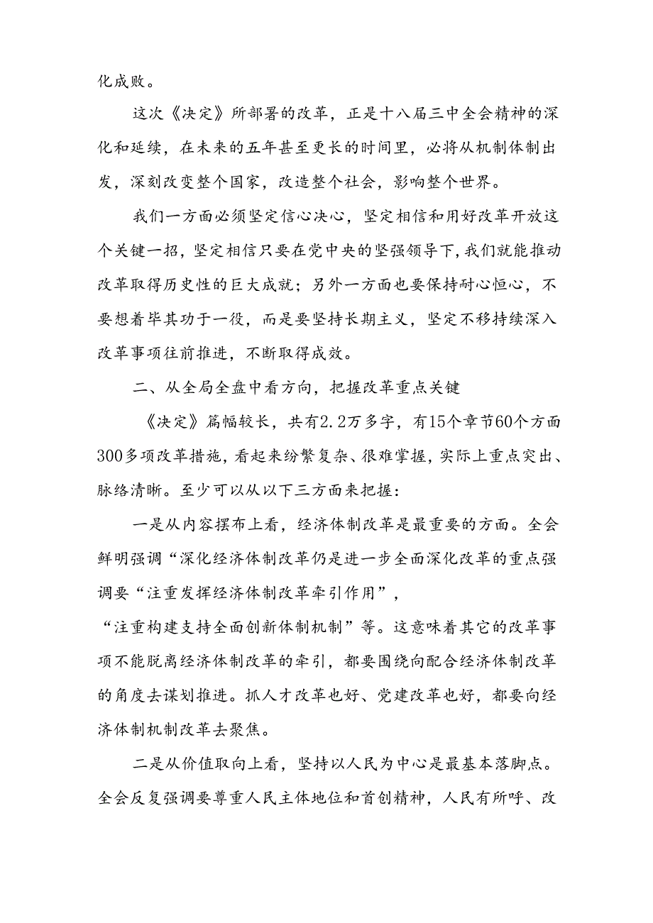 学习2024年学习党的二十届三中全会个人心得感悟 （3份）_67.docx_第2页