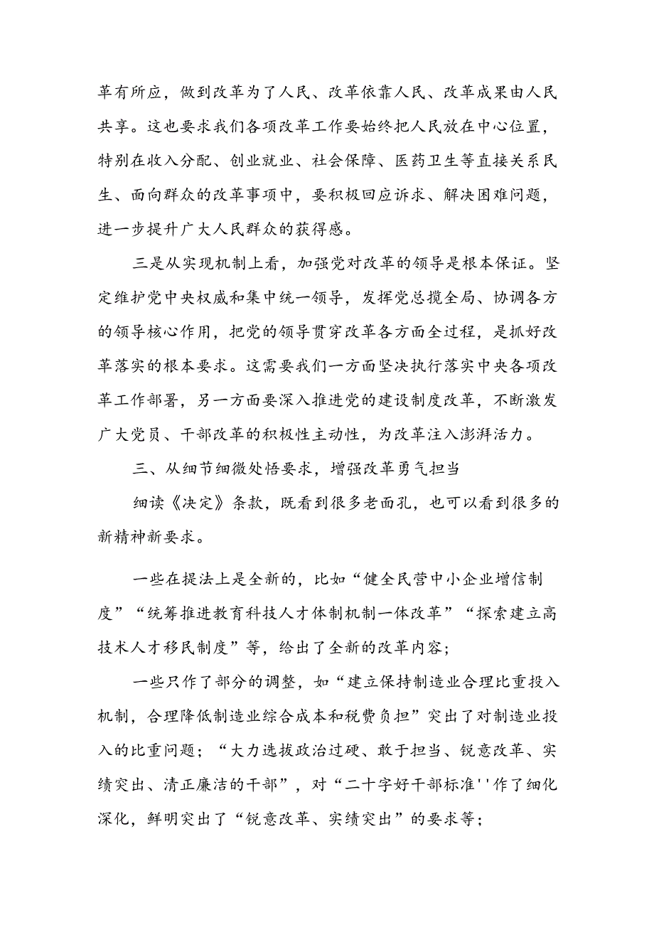 学习2024年学习党的二十届三中全会个人心得感悟 （3份）_67.docx_第3页