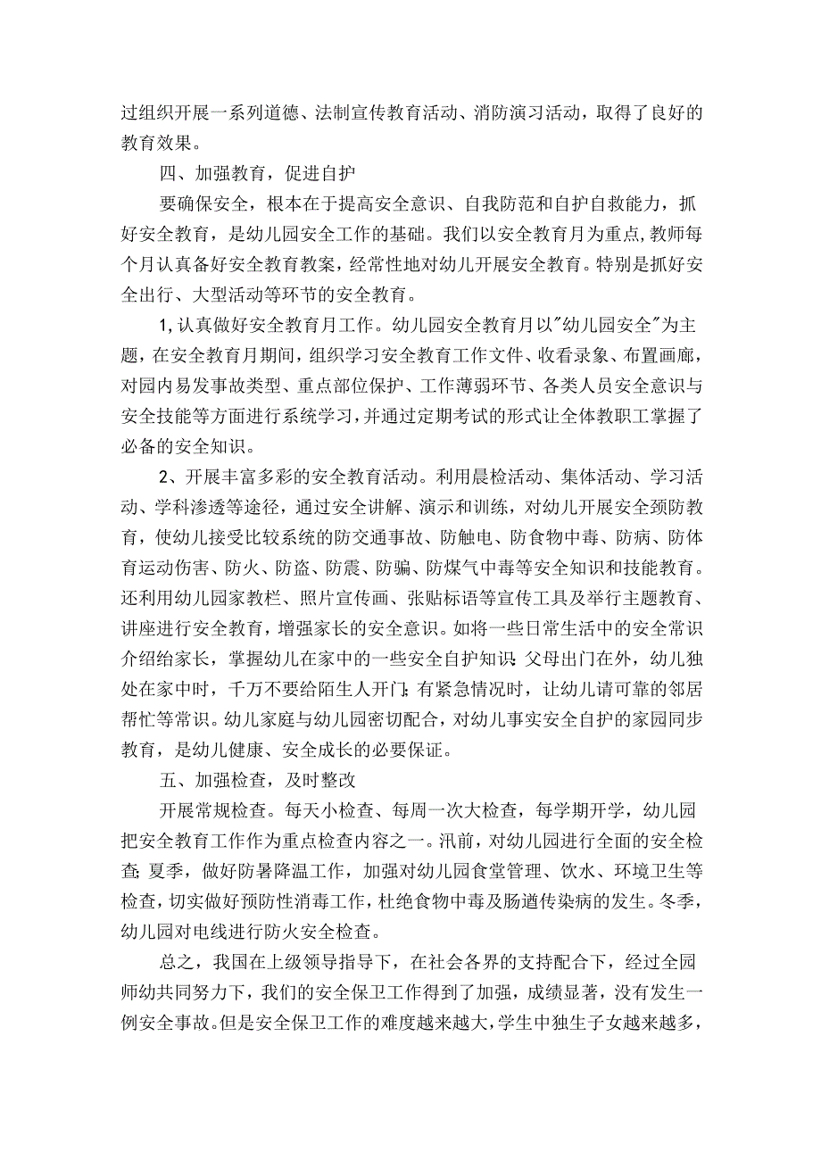 学期幼儿园安全工作总结（精选30篇）.docx_第2页