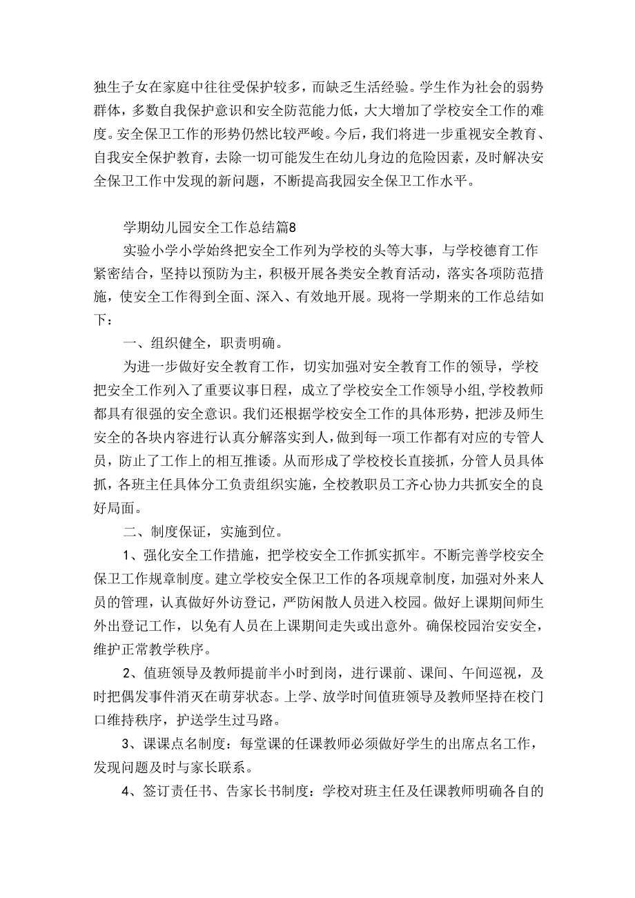 学期幼儿园安全工作总结（精选30篇）.docx_第3页