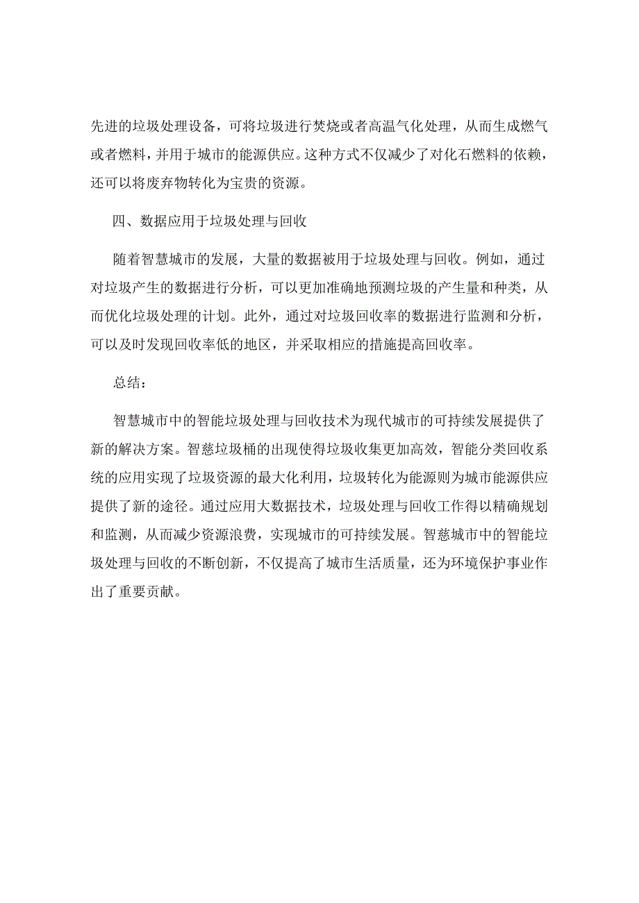 智慧城市中的智能垃圾处理与回收.docx_第2页