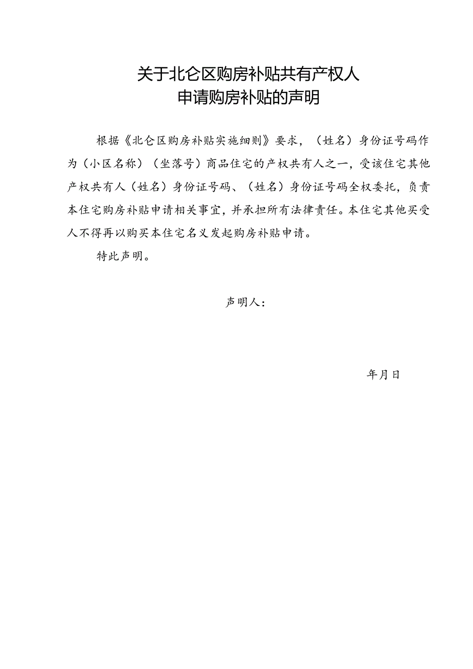 新建商品住宅购房补贴申请表.docx_第3页