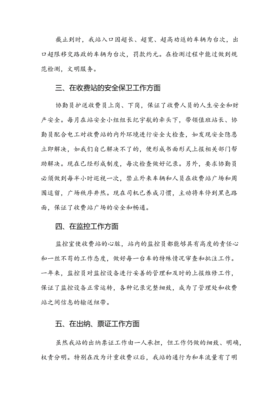 收费站收费员个人工作总结三篇.docx_第2页