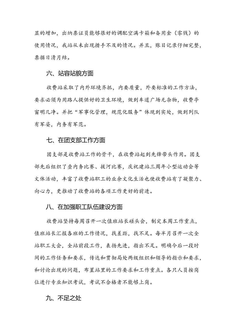 收费站收费员个人工作总结三篇.docx_第3页