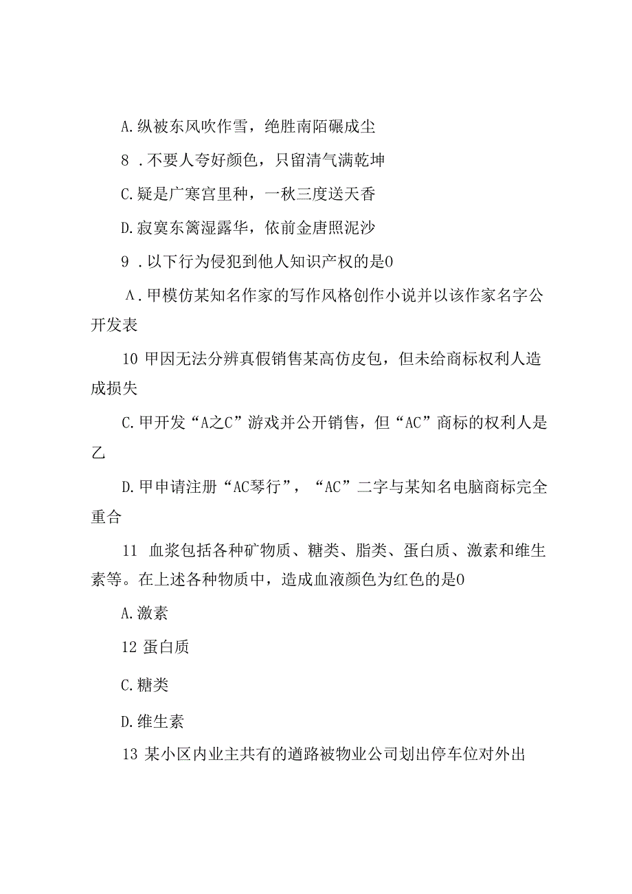 2013年海南公务员考试行测真题及答案.docx_第3页