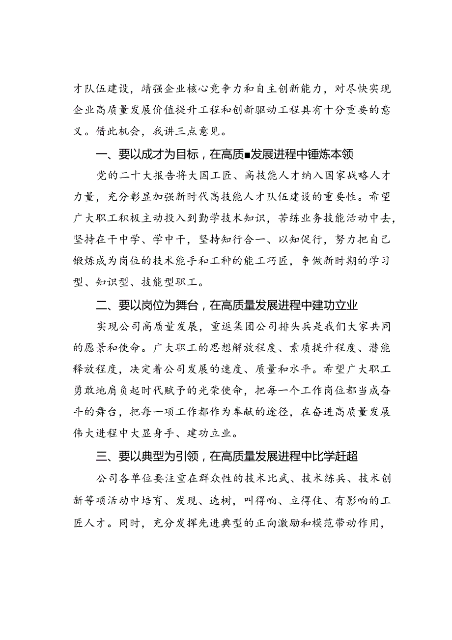 某某公司党委书记在职工职业技能比武大赛开幕式上的讲话.docx_第2页