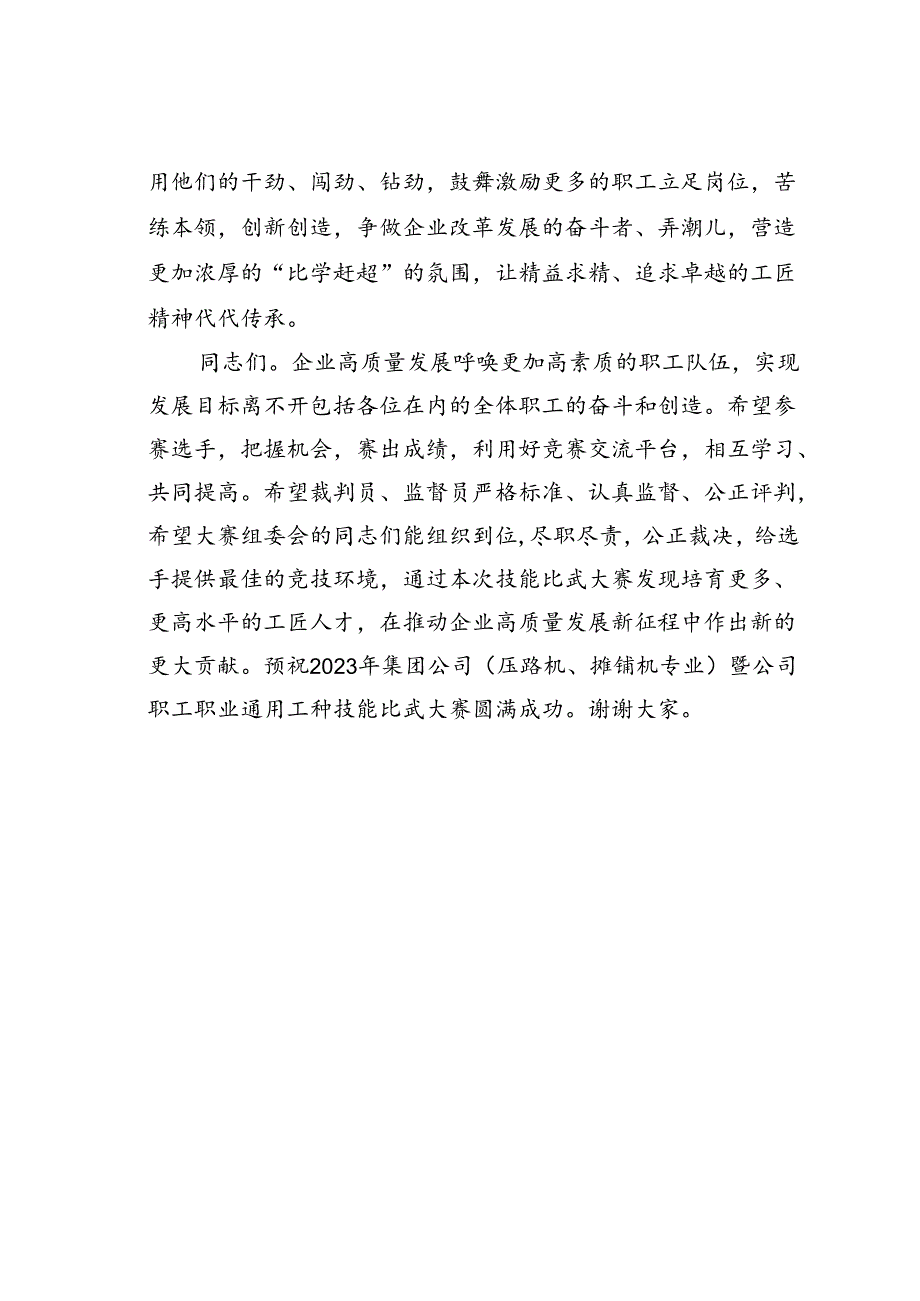 某某公司党委书记在职工职业技能比武大赛开幕式上的讲话.docx_第3页