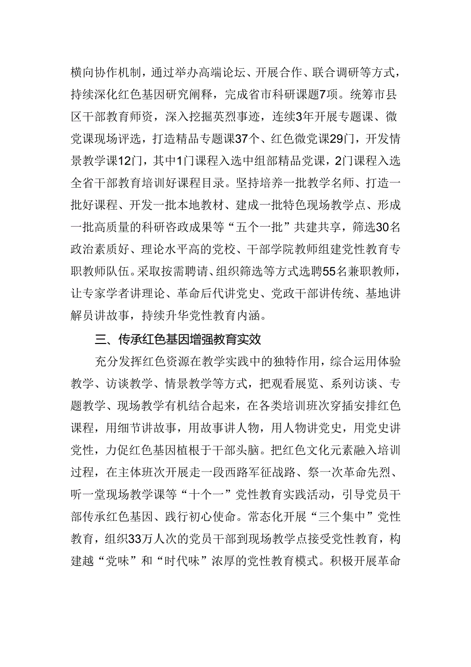 经验交流：用好红色资源+擦亮党性教育特色品牌.docx_第2页