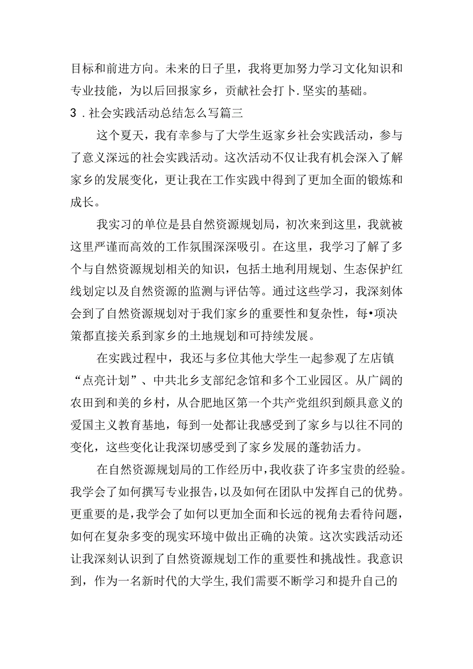 社会实践活动总结怎么写（范例20篇）.docx_第2页