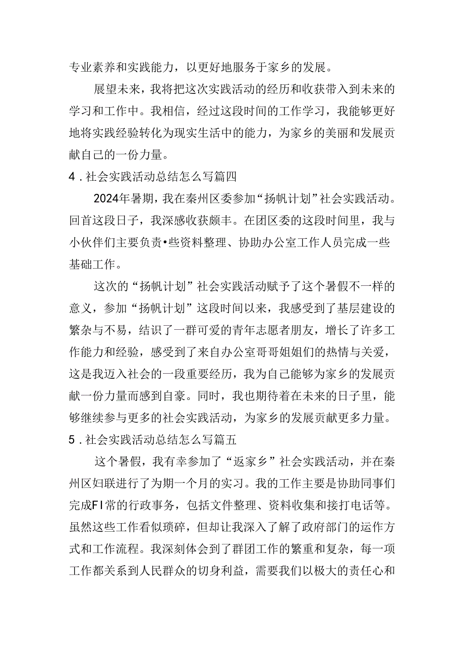 社会实践活动总结怎么写（范例20篇）.docx_第3页